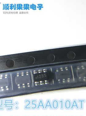 25AA010AT-I/OT 丝印1235 25AA010AT-I/MC SOT23-6封装 只做原装I