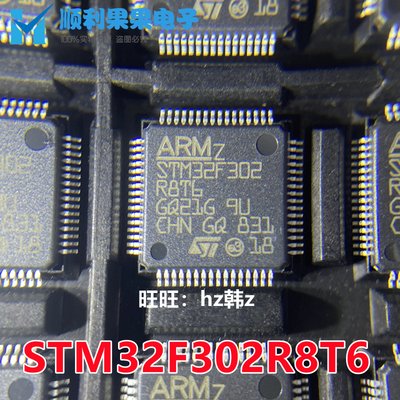 全新进口原装 STM32F302R8T6 QFP64 微控制器ST单片机 MCU芯片IC