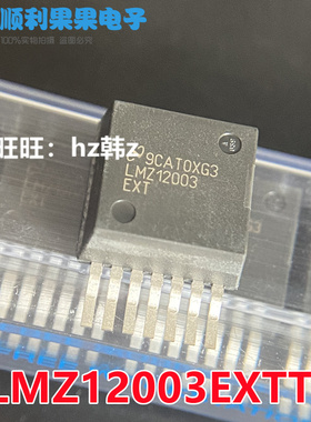 LMZ12003EXTTZX 丝印LMZ12003EXT 全新原装电源模块LMZ12003EXTTZ