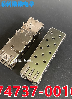 molex连接器 747370010 74737-0010 SFP单口铁笼子 原装现货