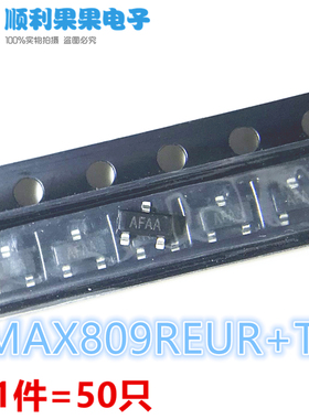 50只 MAX809-R MAX809REUR+T 丝印AFAA SOT-23 贴片复位芯片