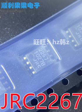 全新原装IC贴片NJM2267M-TE1视频放大器芯片JRC2267 SOP-8