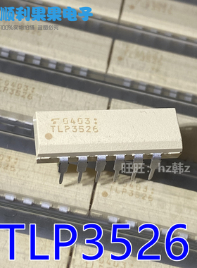 全新原装进口 TLP3526 直插 DIP10 光耦 隔离器 芯片