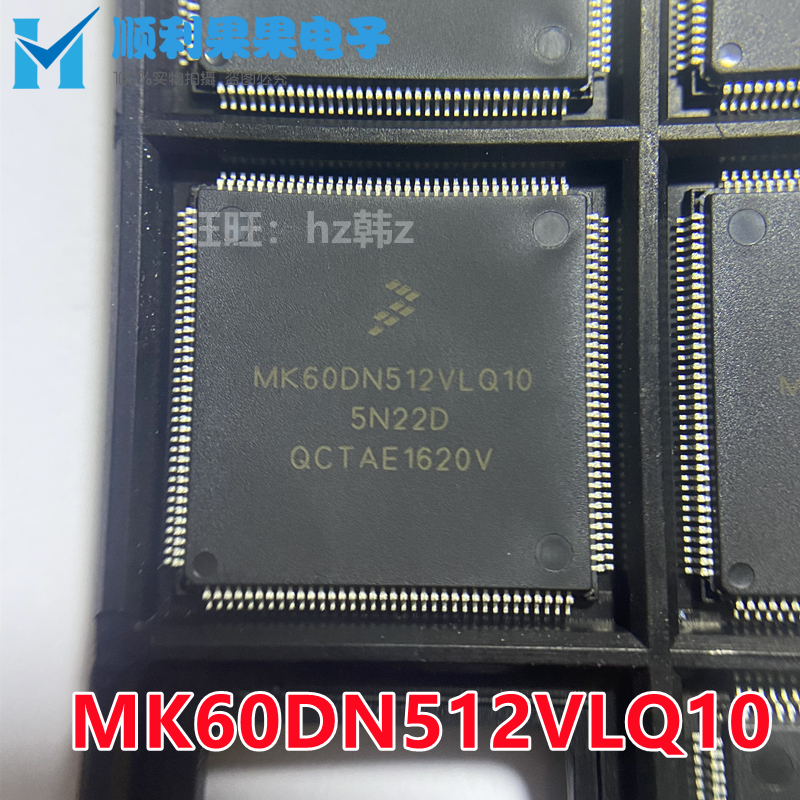 全新原装 MK60DN512VLQ10  LQFP144 K60芯片 智能车芯片
