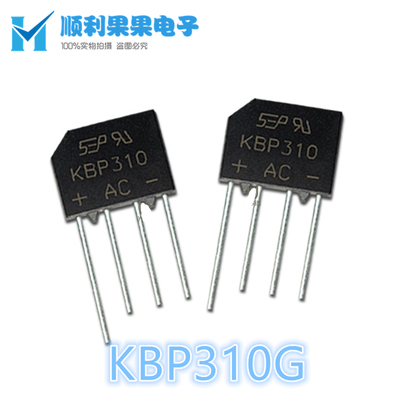 厂家直销 KBP310桥堆 KBP310G整流桥 直插DIP-4 3A 1000V KBP封装