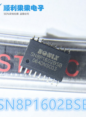 直拍 SONIX松翰单片机 SN8P2602BSB SN8P2602 SOP-18 原装现货