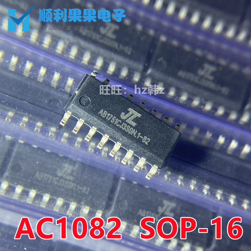 解码芯片IC AC1082 无芯片