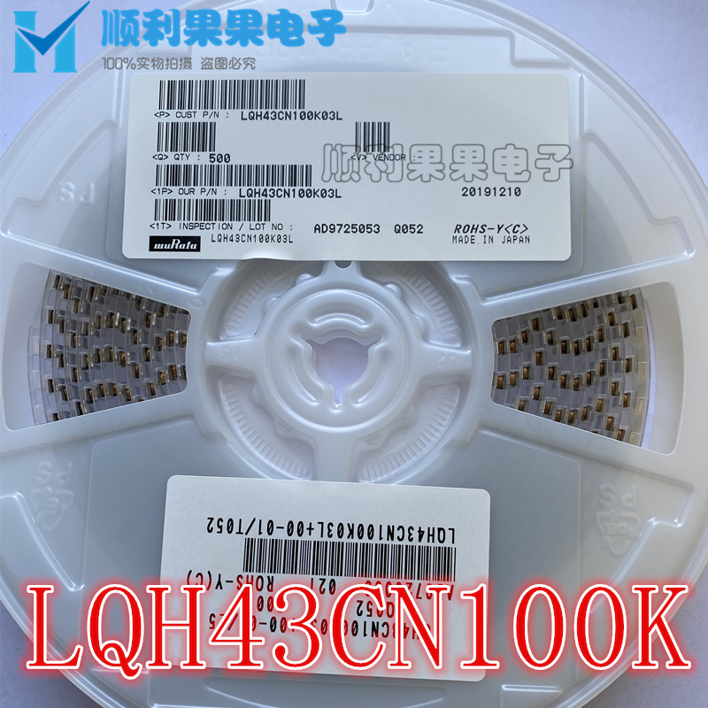 LQH43CN100K03L 10uH 650mA 贴片功率电感村田MURATA 1812/4532