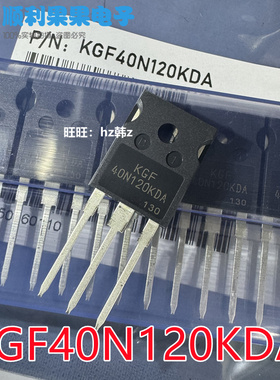 KGF40N120KDA 正品 KGF40N120KDA-U/P  40N120KDA TO247 逆变器