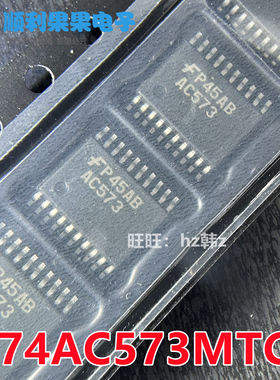 74AC573MTC 封装TSSOP-20 芯片IC 丝印 AC573 八通道总线收发器