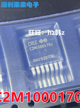 全新原装C2M1000170J TO263-7 5.3A 1700V 78W SICMOS管 碳化硅