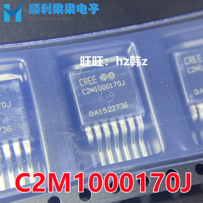 全新原装C2M1000170J TO263-7 5.3A 1700V 78W SICMOS管 碳化硅