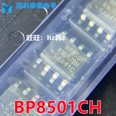 BP2886B BP2886D BP2886F BP8501CHSOP-8降压LED恒流驱动全新原装