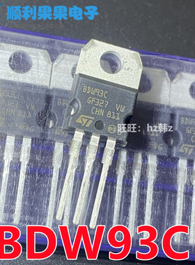 全新进口BDW93C 12A 100V 达林顿三极管 BDW93 N沟道 TO-220