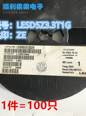 LESD5Z3.3T1G SOD-523 丝印ZE LRC 3.3V ESD贴片二极管 TVS防静电