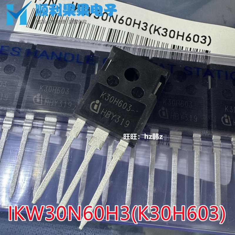 K30H603IKW30N60H3功率管