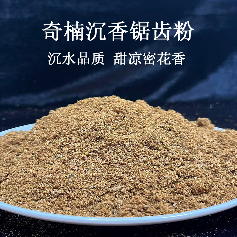 奇楠锯齿碎粉沉香粉花果蜜香熏香