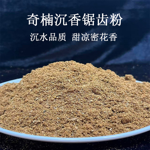 奇楠沉香锯齿粉碎料花果蜜香麻凉