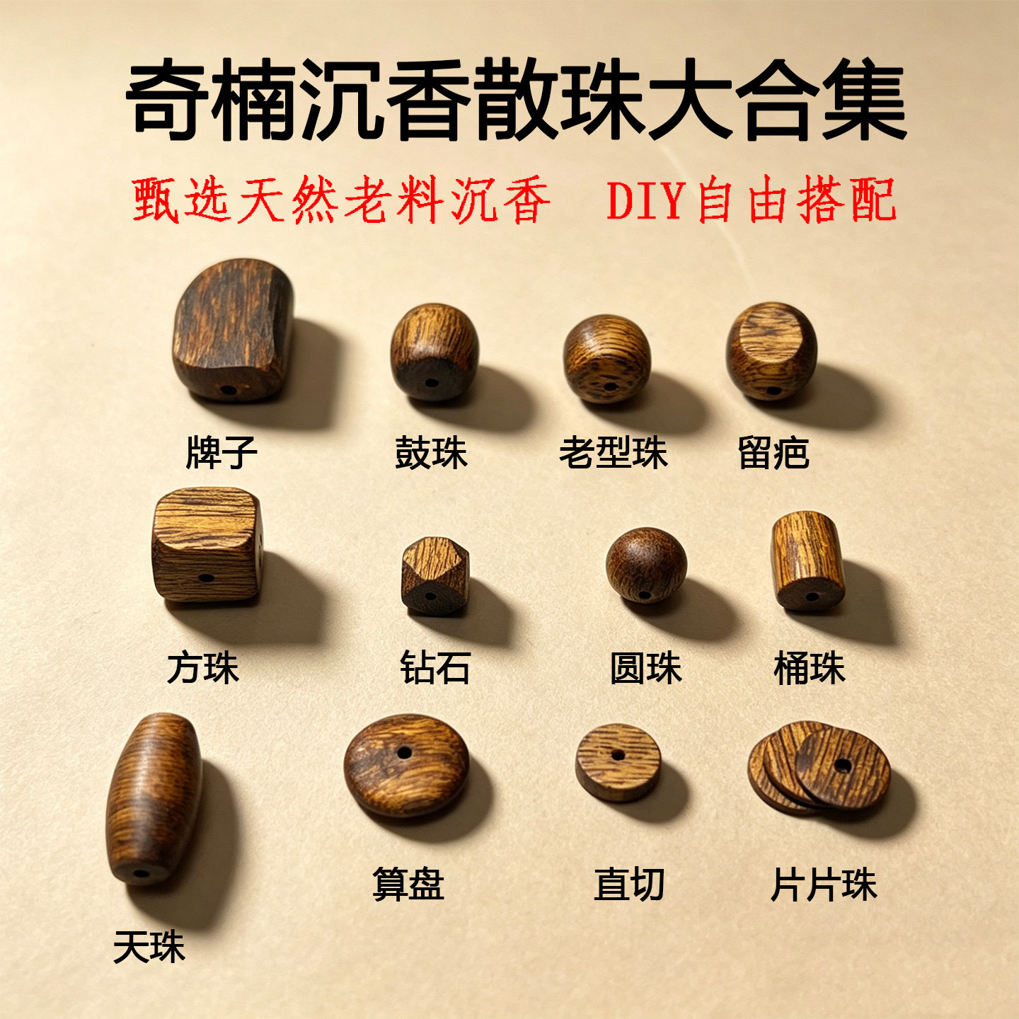 天然沉香随形桶珠隔片散珠DIY图片