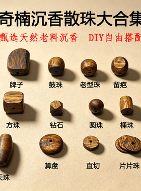 天然沉香随形桶珠隔片散珠DIY