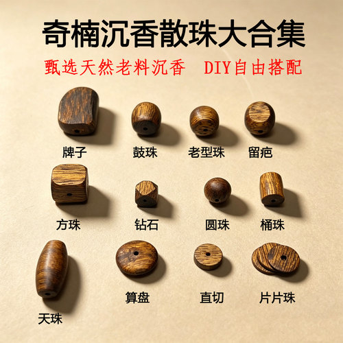天然沉香随形桶珠隔片散珠DIY