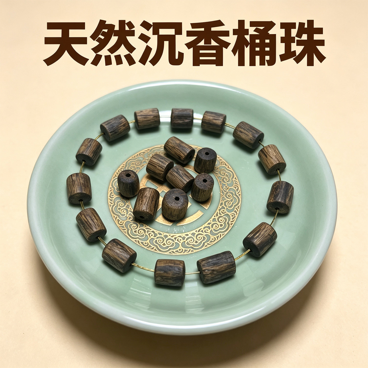 天然奇楠沉香老木料桶珠散珠保真图片