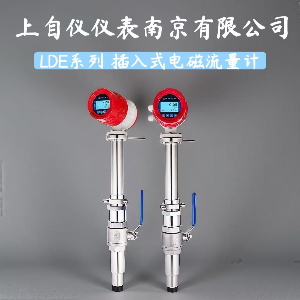 中优创仪 LDE插入式电磁流量计大口径DN500/600/700/800/900/1000