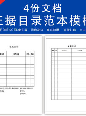 证据目录范本样本模板word excel文档人民法院材料清单可修改打印