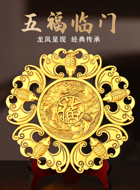 纯铜五福临门挂件龙凤呈祥蝙蝠钱春节福字客厅横梁装饰礼品摆件大