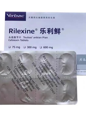 RILEXINE法国维克乐利鲜75mg300mg600医院同款消炎菌感染
