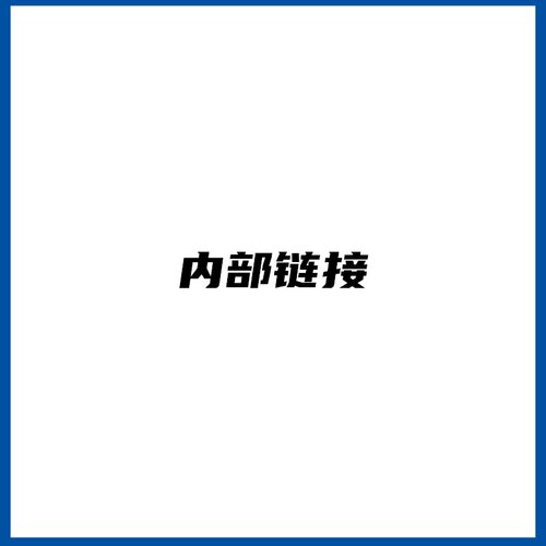 老客户下单优惠链接