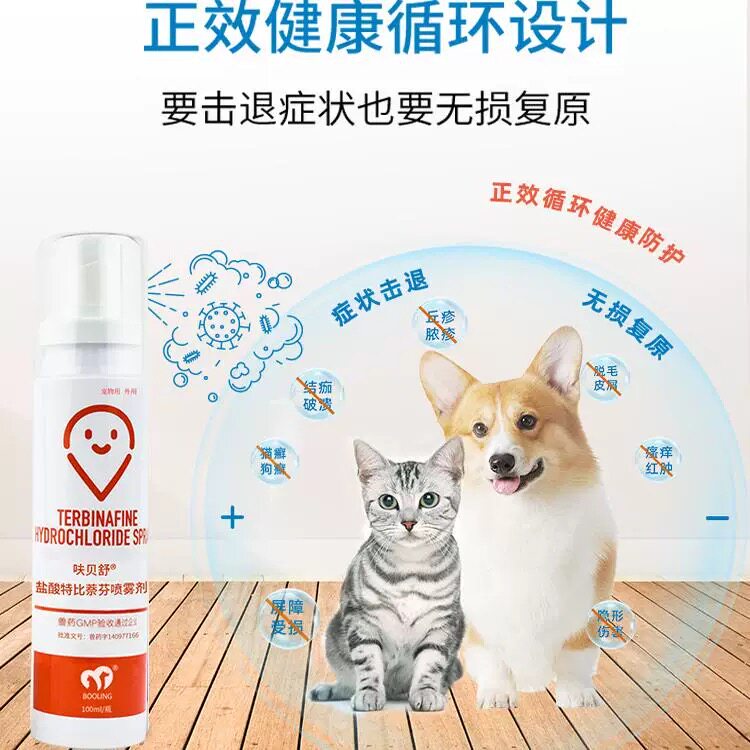 保灵真菌呋贝舒喷剂盐酸特比萘酚喷剂100ml犬猫真菌感染喷剂猫癣