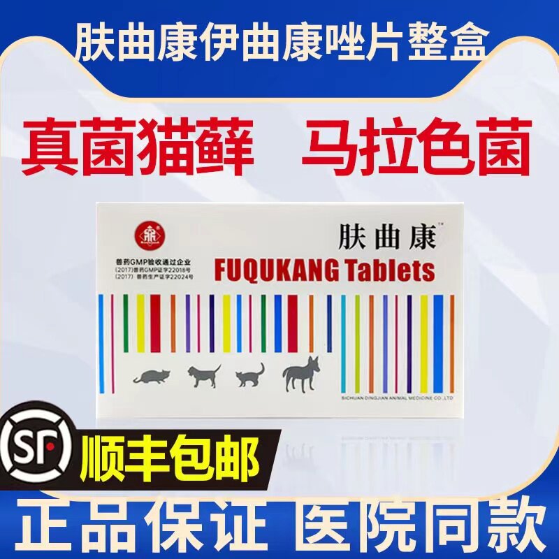 肤曲康伊曲康唑猫宠物猫藓狗真菌猫癣皮肤病咪伊曲康挫内服药片剂