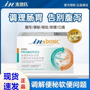麦德氏IN-BASIC氏宠物活化益生菌25g猫咪狗狗益生菌肠胃调理5g*5