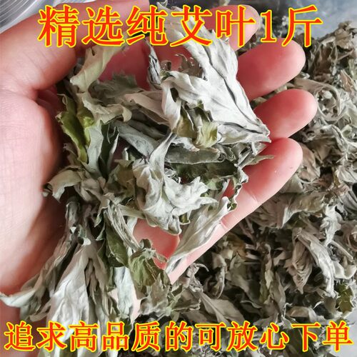 艾草产后驱寒祛湿精选泡澡艾叶