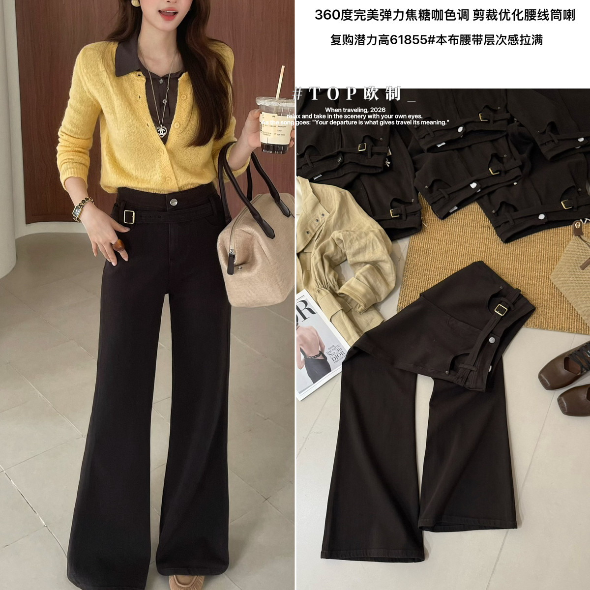 欧货2026秋新款TOP 欧制360度完美弹力焦糖咖色调筒喇牛仔裤61855图片