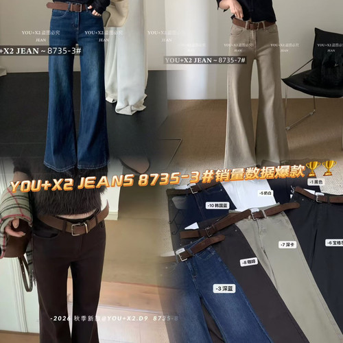 欧货YOU+X22026秋新款极简通勤显瘦垂感微喇牛仔裤女(配腰带)8735