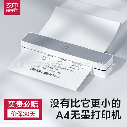 汉印MT610家用作业打印机迷你便携a4学生用错题机手机蓝牙连接