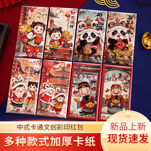 新年福娃熊猫财神国潮新款过年创意红包批货马年感马年红包