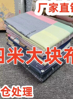 特价处理4米布料厂家直销床单磨毛印花面料家纺四米大块亲肤柔软