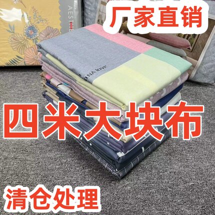 特价处理4米布料厂家直销床单磨毛印花面料家纺四米大块亲肤柔软
