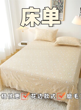 2025新款单件床单印花双人200x230x250单人炕单学生宿舍居家耐脏