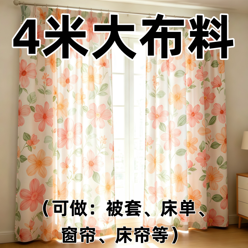 微瑕特价4米布料大块花布卡通沙海绵垫/布料/面料/