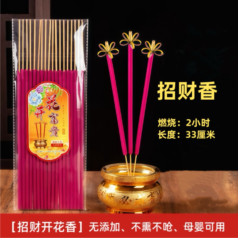 花开富贵香招财香无烟家用供香五路财神香观音香供佛香莲花卷钱香