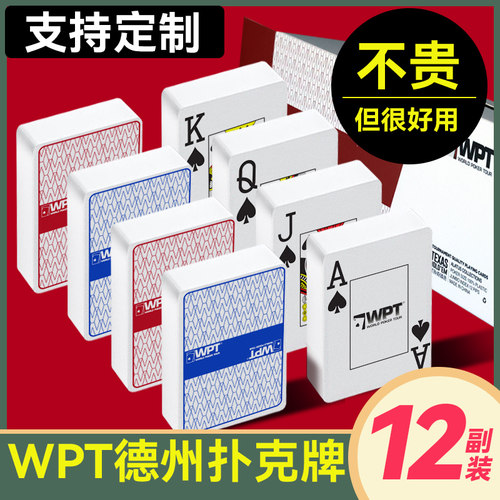 德州扑克扑克牌WPT官方赛事扑克牌防水扑克牌宽牌大字扑克PVC定制