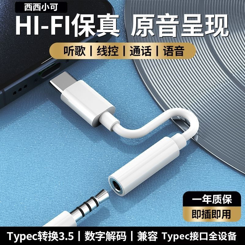 耳机转接线typec转3.5mm音频线头iPhone17华为小米通用数字音频