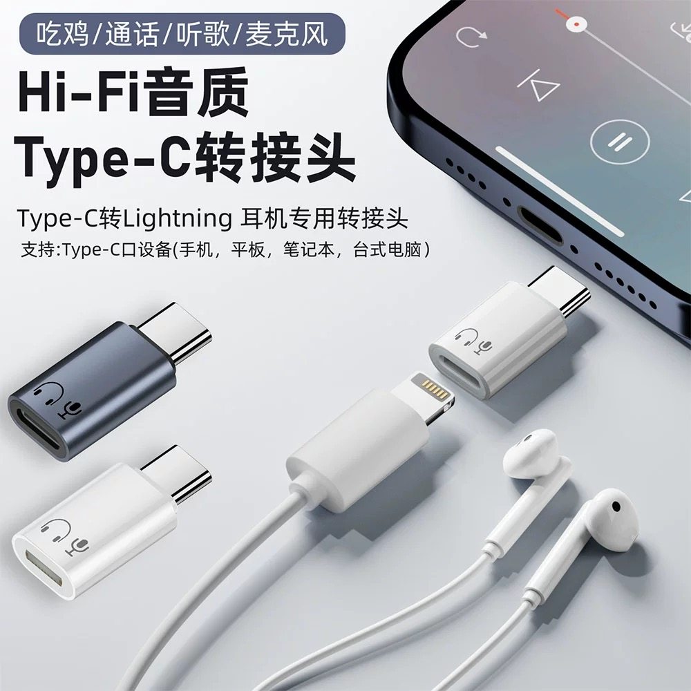 适用苹果17转接头type-c转iPhone16音频Lightning耳机USB-C转换器