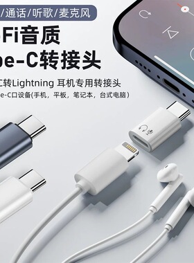 适用苹果17转接头type-c转iPhone16音频Lightning耳机USB-C转换器