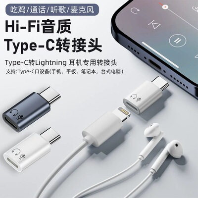 适用苹果17转接头type-c转iPhone16音频Lightning耳机USB-C转换器
