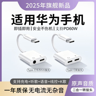 适用华为Mate70/nova14/Pura80耳机充电二合一转接头typec转换线